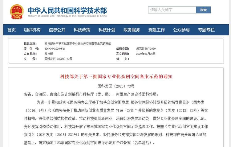 捷報!華翔集團(tuán)專業(yè)化眾創(chuàng)空間升級為國字號