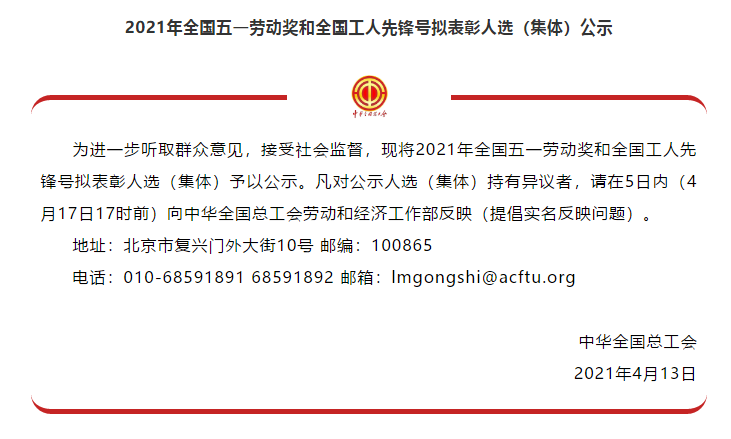 喜訊！全國五一勞動獎名單公示，華翔集團榜上有名