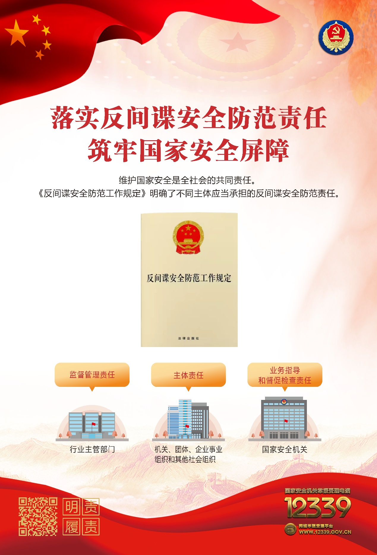 增強(qiáng)國家安全意識(shí)，保障國家長治久安——認(rèn)真做好“國家安全教育日”普法宣傳活動(dòng)