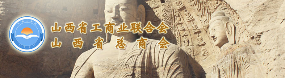 省工商聯(lián)第十三屆領導班子人選公示，集團總裁王淵獲兼職副主席提名