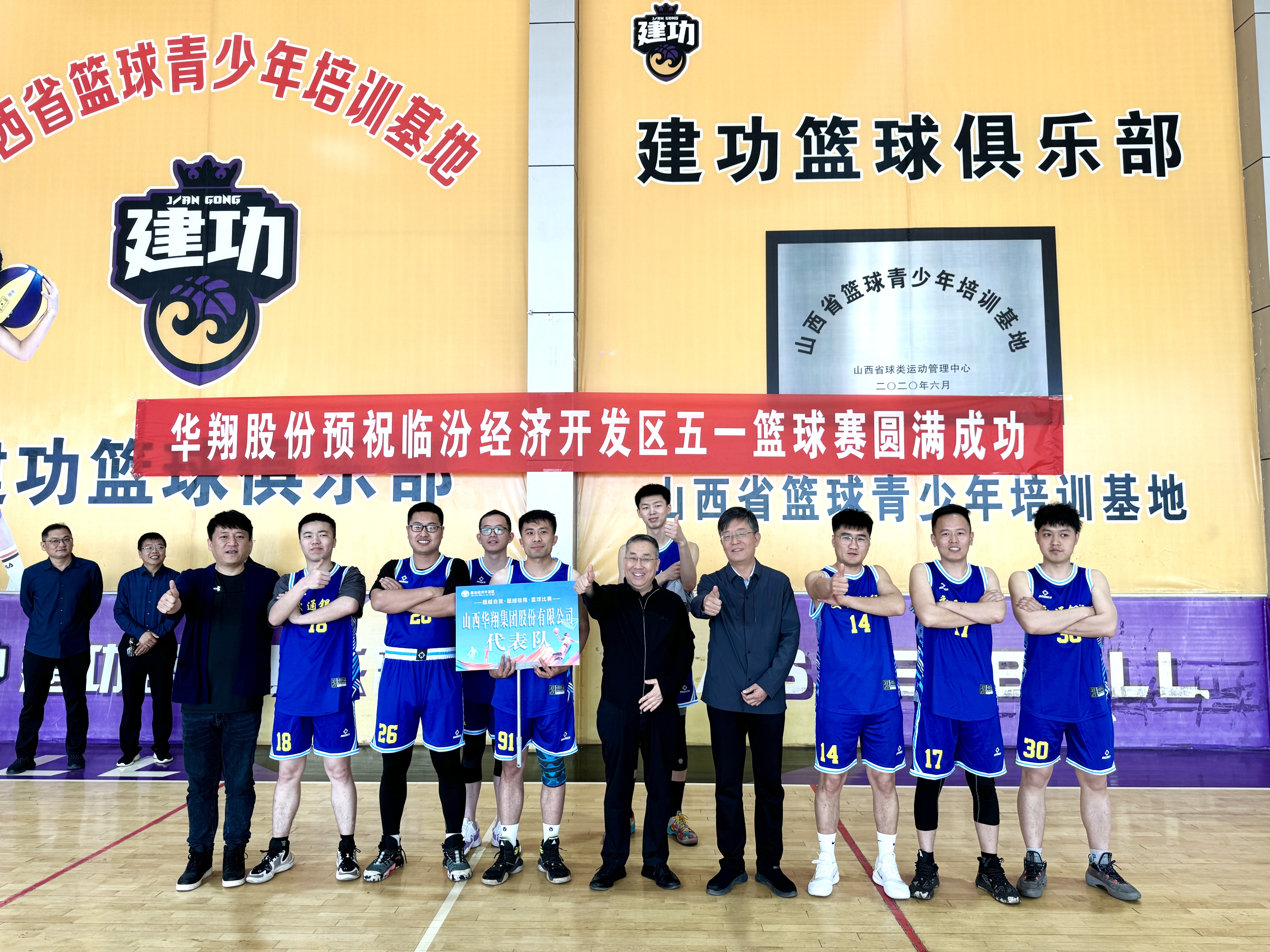 “超越自我 超越極限”籃球比賽圓滿落幕，華翔集團(tuán)斬獲亞軍展風(fēng)采